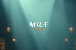 《雾港航线》码头夜戏三方对峙场景封面