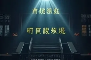 《静默频率》无线电波控制室场景封面